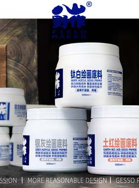 八山油画树脂底料颜料油画布白色有色底美术生石膏丙烯进口gesso