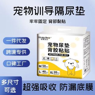 可粘贴宠物尿垫一次性吸水隔尿片背胶尿不湿加厚狗狗厕所训导垫