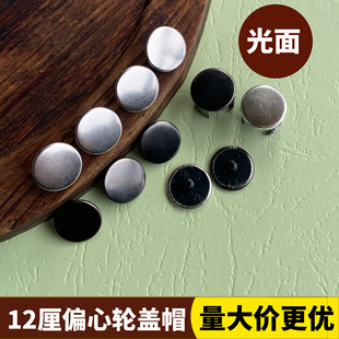 光面金属偏心轮盖帽装饰盖镜面遮丑孔盖衣柜橱柜12厘三合一连接件