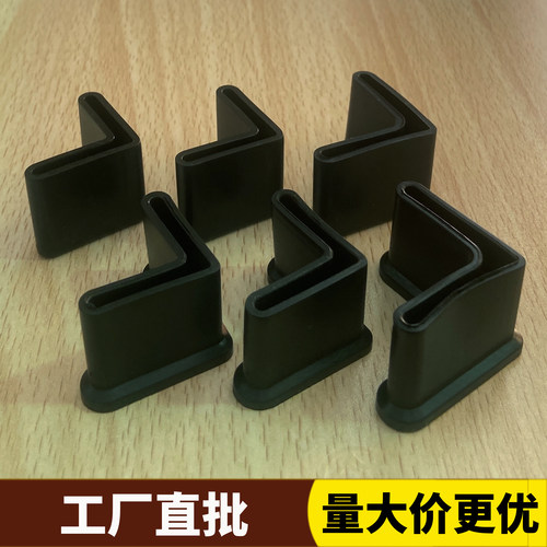 三角铁保护套三角钢货架L形桌子椅子脚垫保护套25 30 40 50 63 70