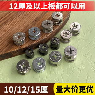 【12厘板可用】10/12/15偏心轮家具三合一连接件衣柜抽屉组装配件