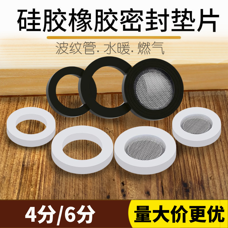 热水器水管平垫片花洒硅胶橡胶垫圈密封圈波纹管带滤网4分6分1寸