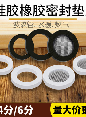 热水器水管平垫片花洒硅胶橡胶垫圈密封圈波纹管带滤网4分6分1寸