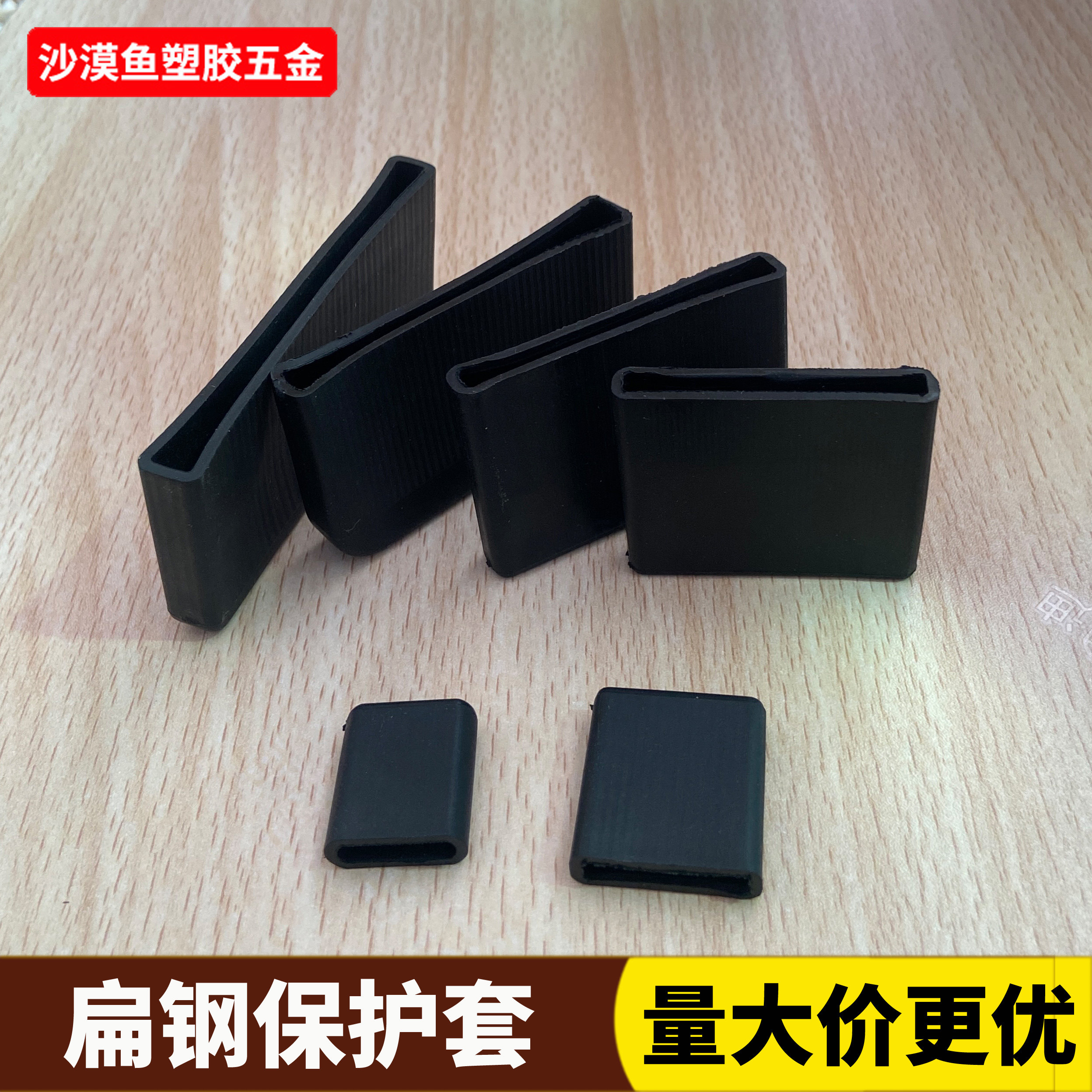 扁钢保护套50*5扁铁保护套40*4扁铁套一字铁支架橡胶60*6扁铁护套