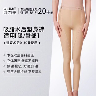 欧力美一期塑身裤 女大腿吸脂抽脂术后加压强压高腰束身塑提臀收腹
