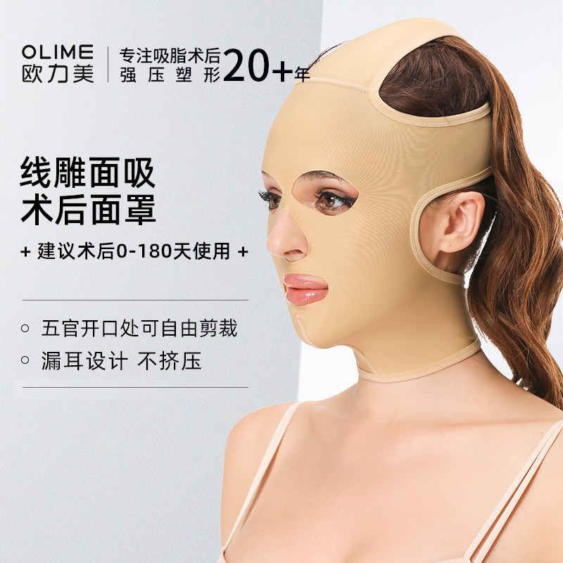 欧力美面罩全脸部吸脂面部抽脂整形束脸术后加压弹力绷带塑形头套