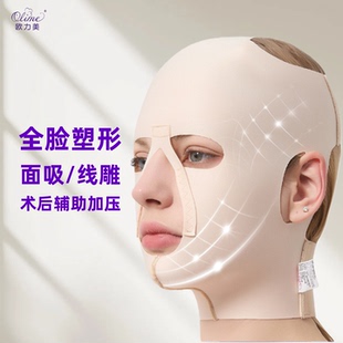 欧力美头套线雕弹力绷带恢复面部提拉面颊下颌套吸脂术后加压面罩