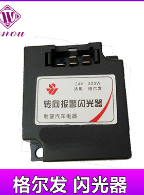 JAC江淮格尔发闪光器 转向闪光器 控制单元066500-2150六插