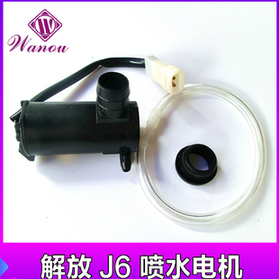 解放J6天V新大威J5配件151赛龙24V风窗洗涤喷水壶马达雨刮器电机