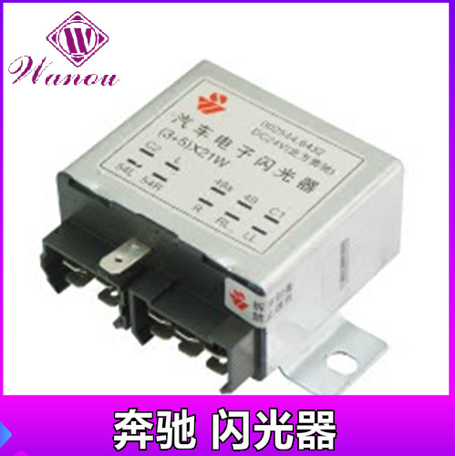 北奔重卡配件北方奔驰电子闪光器5插闪光器雨刮间歇继电器总成