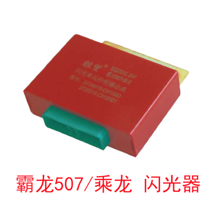 C0100D 3735015 霸龙507电子闪光器乘龙SG2503C闪光继电器 控制器