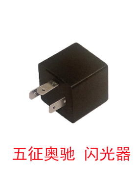 五征奥驰配件 货车1800 2000 A2 V2 D3 X3 原厂闪光器 24V继电器