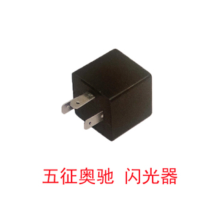 五征奥驰配件 原厂闪光器 2000 24V继电器 货车1800