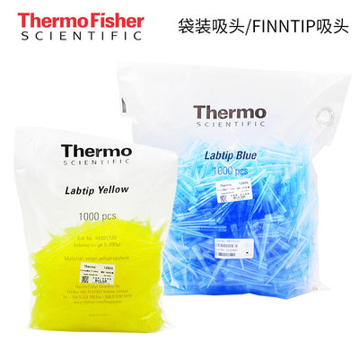 Thermo移液器管嘴 移液枪吸头 赛默飞世尔袋装吸头/Finntip吸头