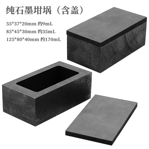 Relab 含盖方形石墨坩埚/高纯方形石墨舟/石墨棒/石墨搅拌棒