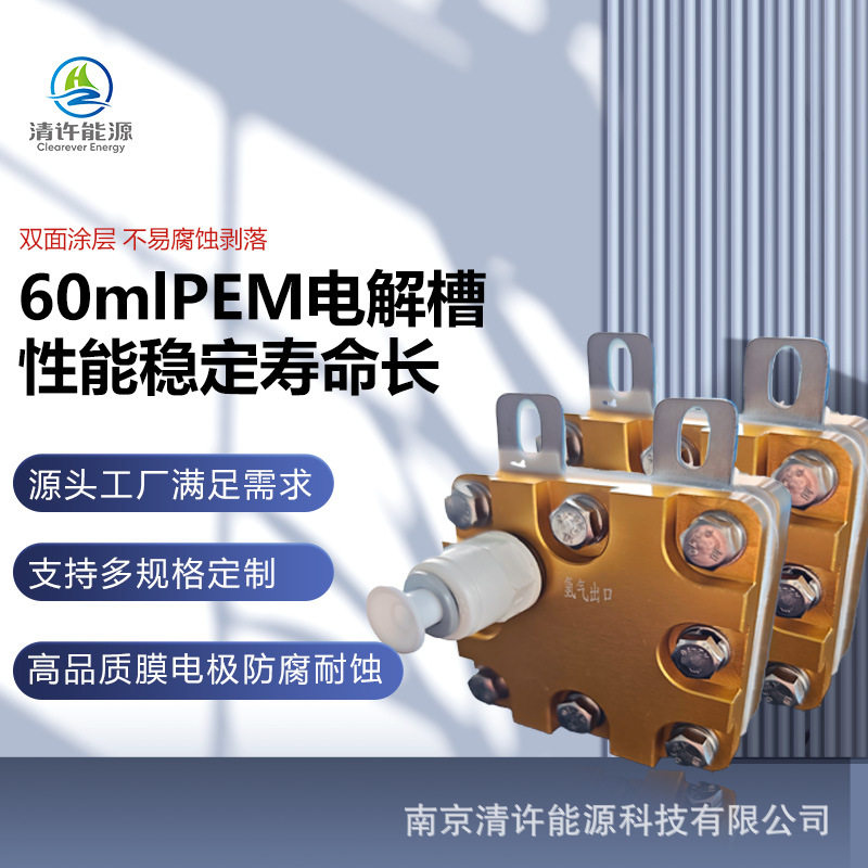 60mlPEM小流量电解水制氢电解槽耐压寿命长性能稳定高效质子膜,机械设备,其他机械设备,淘宝优惠券,粉丝福利购,淘宝优惠卷
