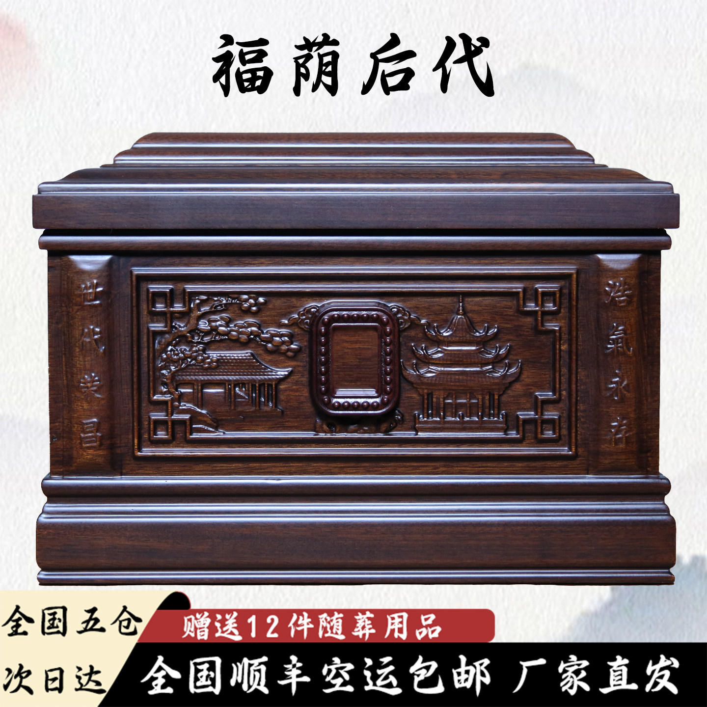 纯实木黑檀骨灰盒高档寿盒防腐防裂防潮小棺材男女通用款迁坟寿材