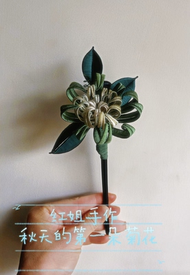成品-秋日菊花缠花发簪可改胸针