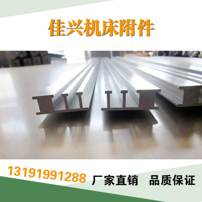 机床槽板冲钻直数控机械车床铝合金行程撞块限位导向T型槽板铝槽