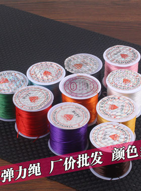 彩色珠宝手串绳子首饰穿弹力珠串