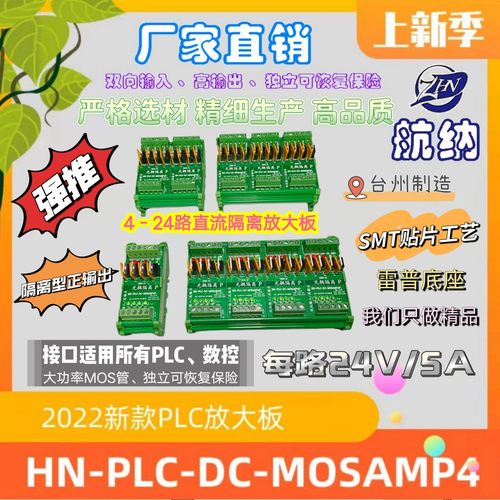 4路隔离放大板/MOS管NPN/PNP输入兼容/光隔离/厂家/正（高）输出
