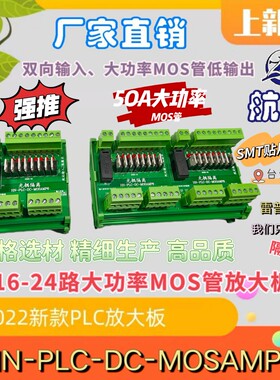 DC8路PLC放大板 50A大电流MOS管 NPN/PNP输入兼容 光电隔离