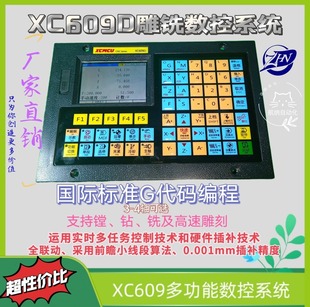 CNC雕刻机步进伺服数控系统34轴脱机器运动控制XC609D代替维宏等