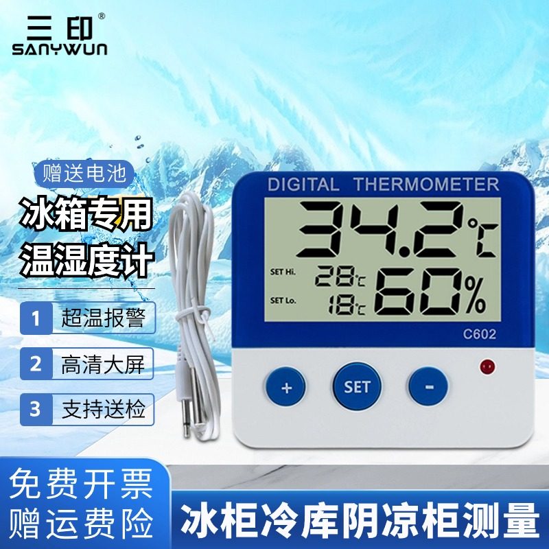 家用冰箱温湿度计医院药房冰柜冷藏专用温度计工业冷库外置温度表