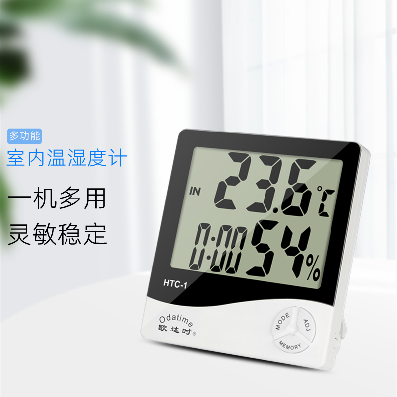 欧达时室内电子温湿度计精准家用婴儿房数显实验室温湿度表带时间