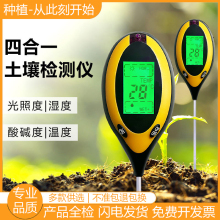 多功能土壤检测仪土壤温湿度计酸碱度Ph值光照强度检测仪高精准度