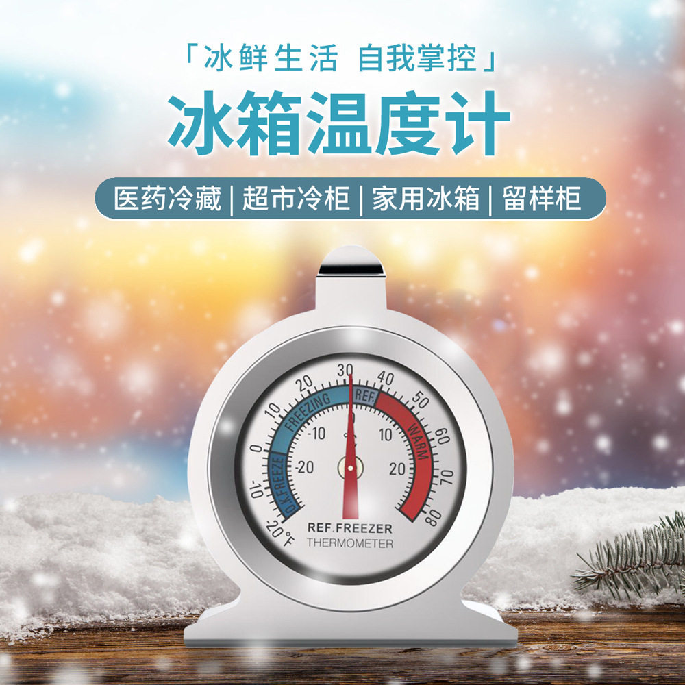 开泰不锈钢冰箱专用温度计高精度医用药品冷藏冷库留样冰柜温度表