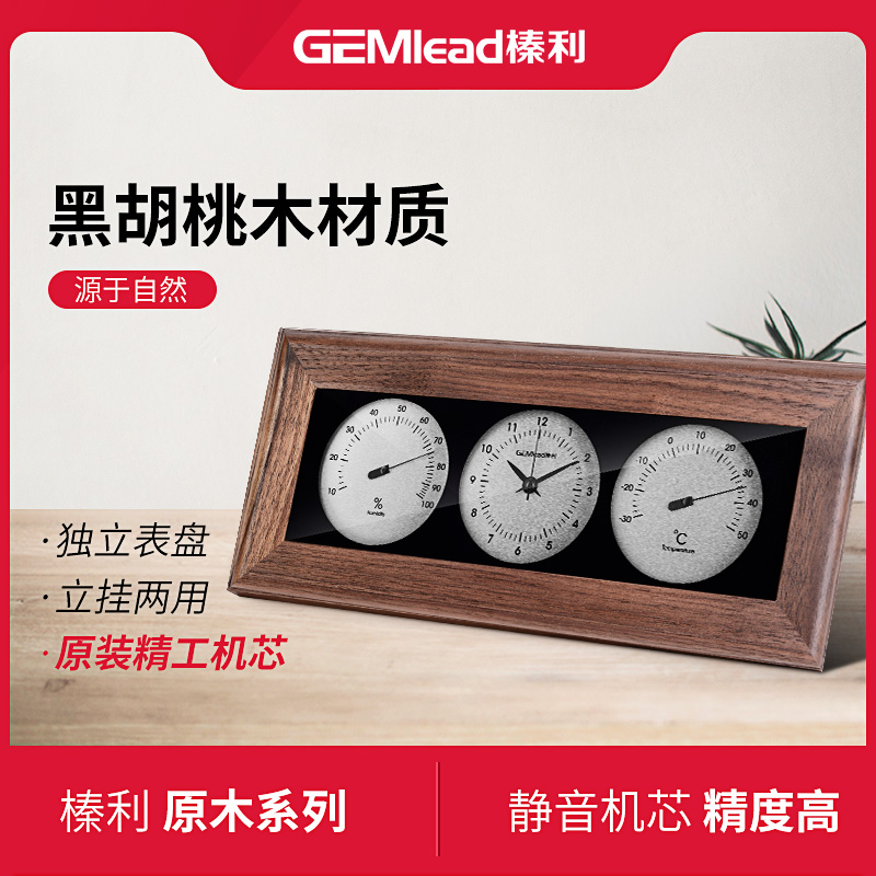 榛利原木温湿度计家用精准室内温度计客厅摆件创意复古静音挂钟表