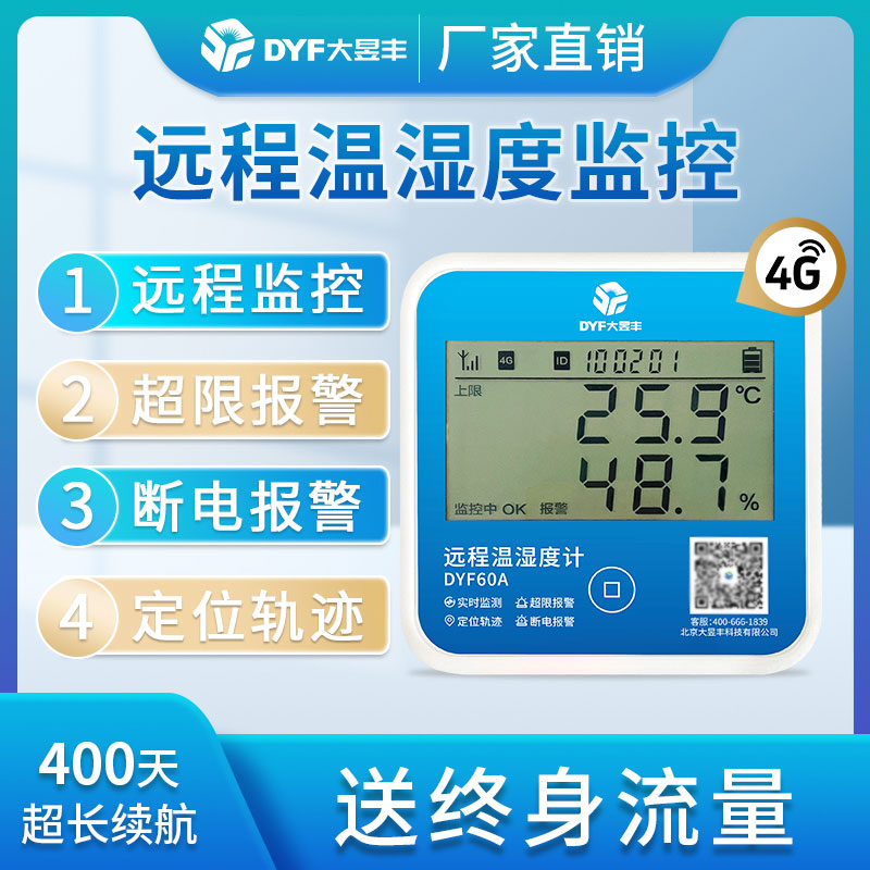 大屏远程温湿度记录仪养殖大棚手机实时监测冷藏车温控仪超温报警