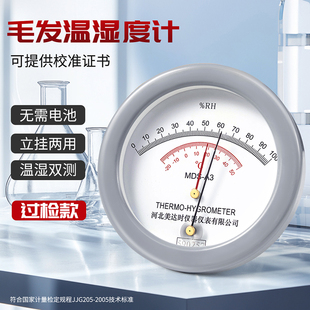 毛发级机械式温湿度计高精度实验室专用温湿度计工业级干湿温度表