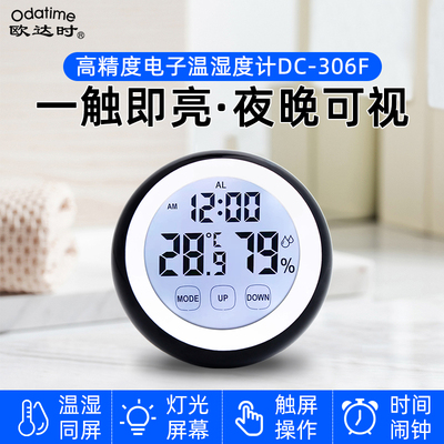 欧达时电子温湿度计家用高精度室内婴儿房带时间闹钟温度计可磁吸