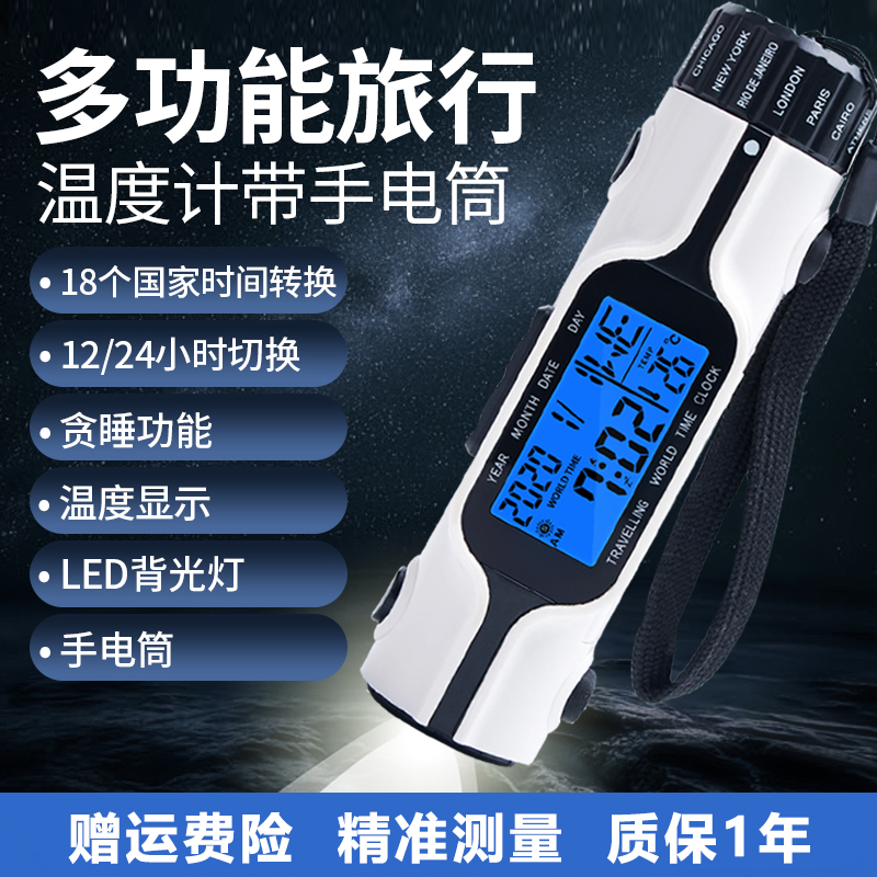三印旅行闹钟温度计LED手电筒夜光天气象计旅游多功能时间温度计