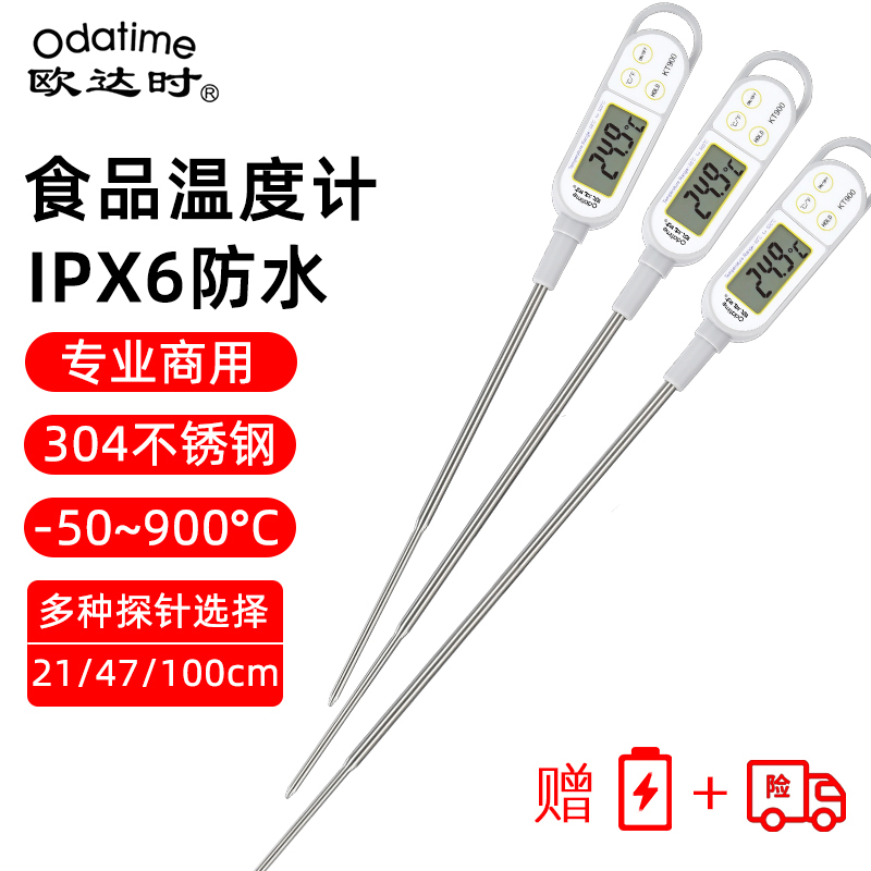 欧达时50CM商用长探针食品中心温度计工业厨房烘焙熬糖水温油温计
