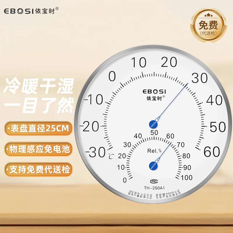 依宝时壁挂式温湿度表大表盘