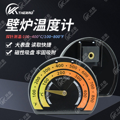 家用壁炉温度计磁吸暖气炉搪瓷温度表耐高温工业机械式柴火炉测温