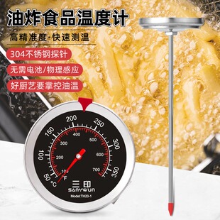 三印油炸油温计商用厨房油锅测油温度高精度食品烘培温度计带夹子