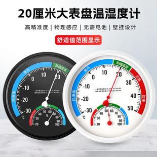 20厘米大表盘温湿度计家用室内高精度仓库车间仓房工业温度表壁挂