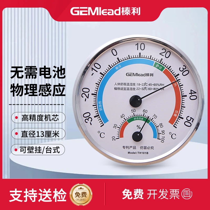榛利TH101B高精度温湿度计家用室内室温计精准药房仓库车间温度表