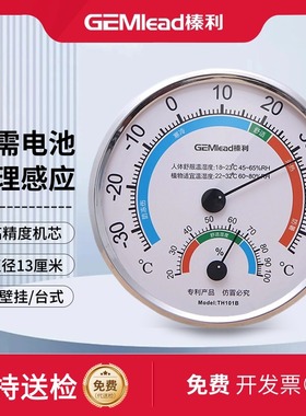 榛利TH101B高精度温湿度计家用室内室温计精准药房仓库车间温度表