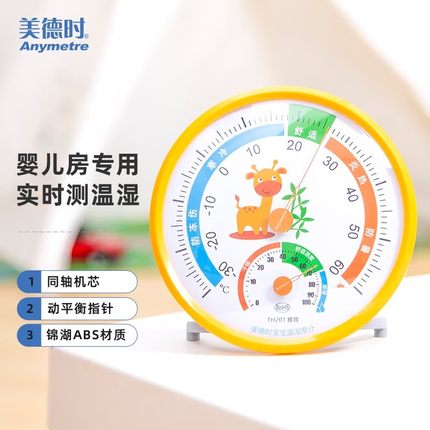 美德时家用室内温湿度计婴儿房创意可爱温度计精准卧室客厅室温计