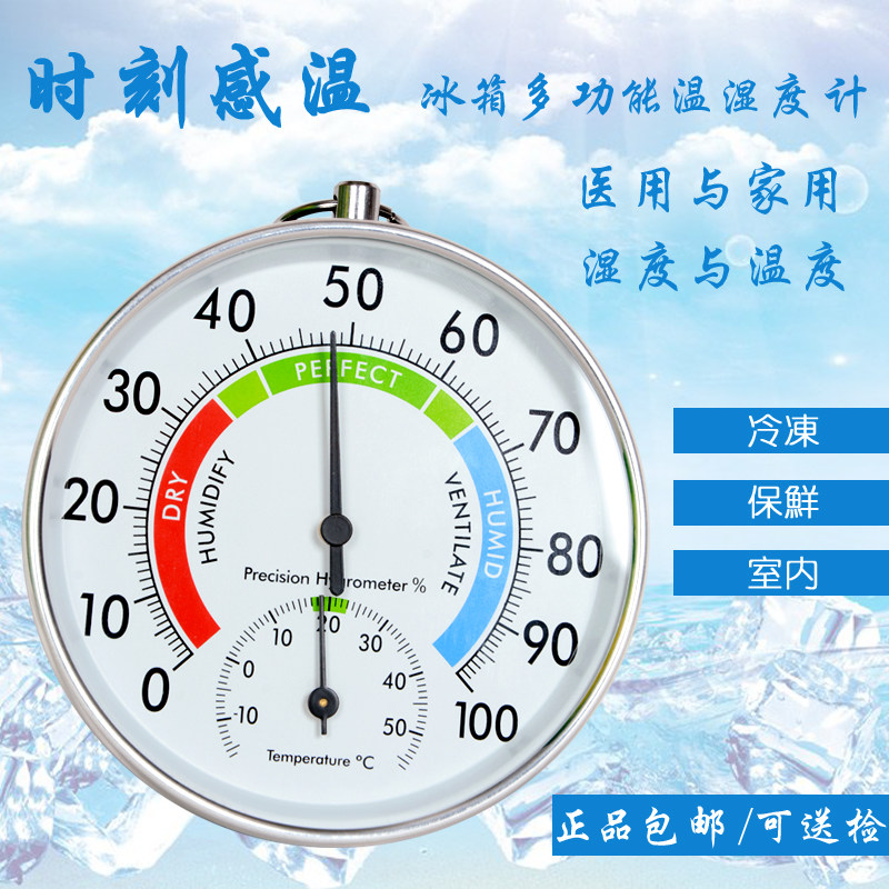 医用冰箱温湿度计家用室内温湿度计冰箱温度计高精度婴儿温湿度计