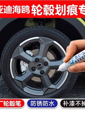 适用于比亚迪海鸥汽车轮毂刮痕修补漆笔轮毂剐蹭修铝合金钢圈灰色