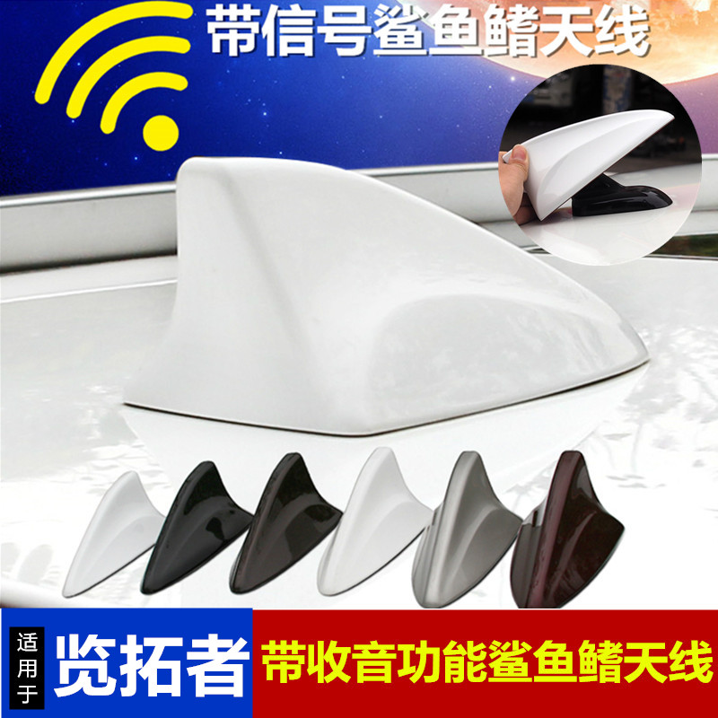 收音机配件车顶信号鲨鱼鳍顶翼