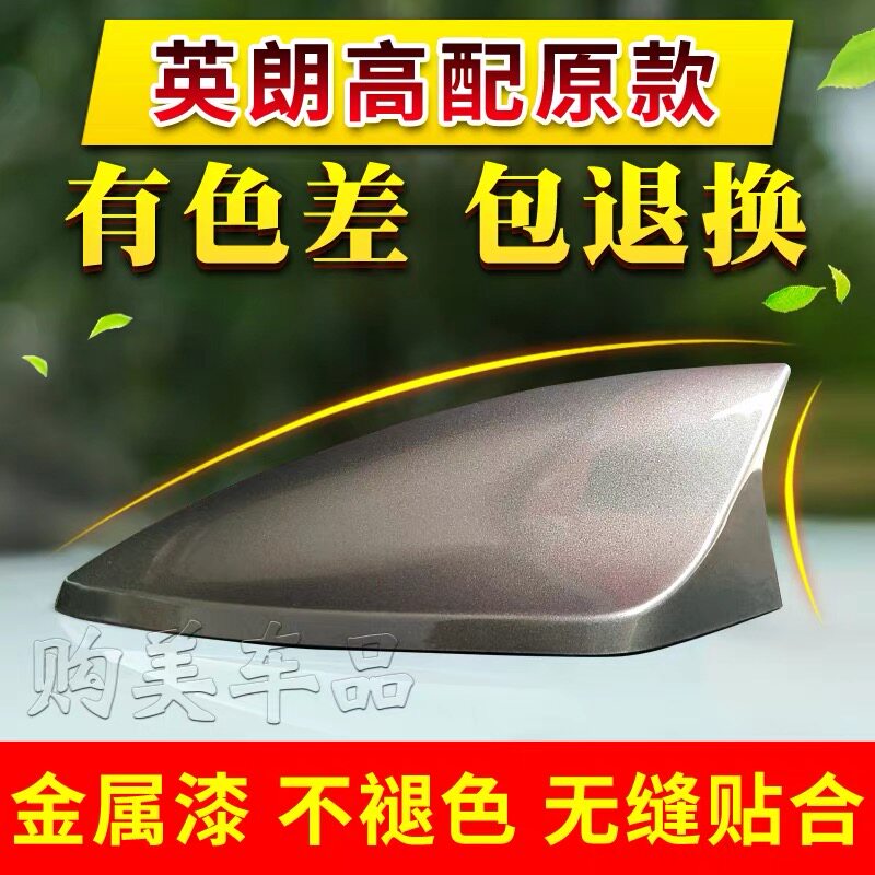 适用别克15-21款英朗GT托帕石棕鲨鱼鳍车顶改装饰汽车雪域白天线