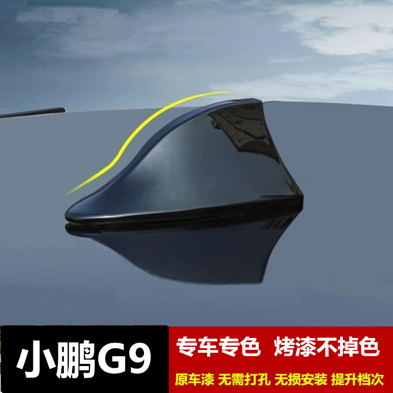 小鹏G9星云白色改装鲨鱼鳍汽车