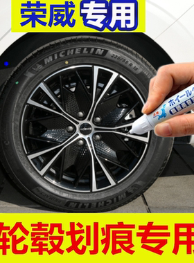 适用荣威IMAX8铝合金汽车轮毂剐蹭修补钢圈自喷漆黑色轮毂补漆笔